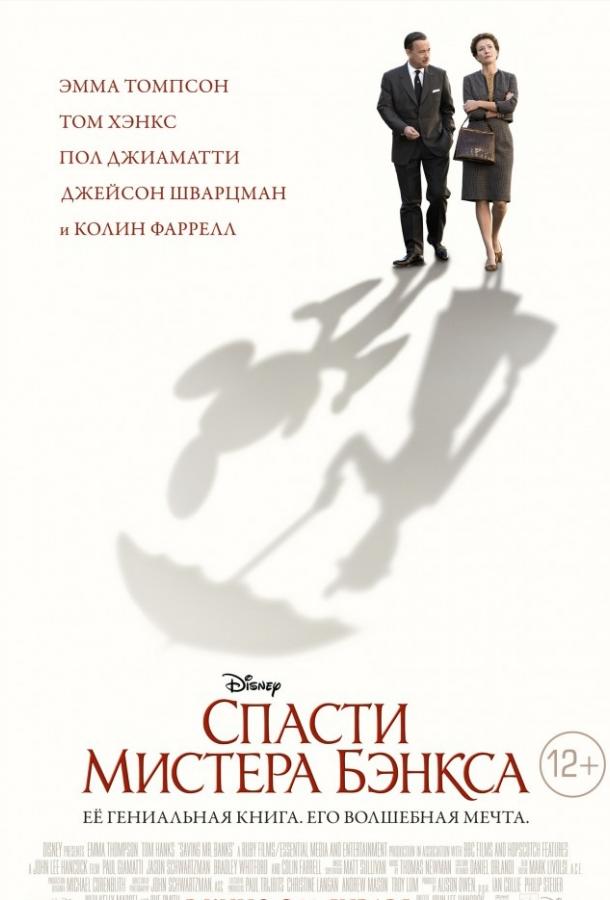 Фильм Спасти мистера Бэнкса 2013 смотреть онлайн с Эммой Томпсон и Б.Дж. Новаком